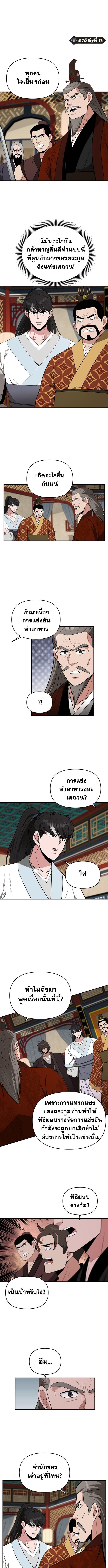 The World’s Best Kunlun Tavern ตอนที่ 76 1