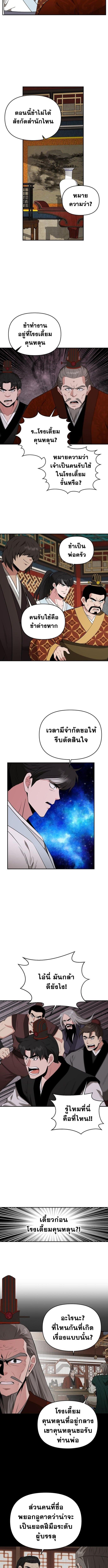 The World’s Best Kunlun Tavern ตอนที่ 76 2