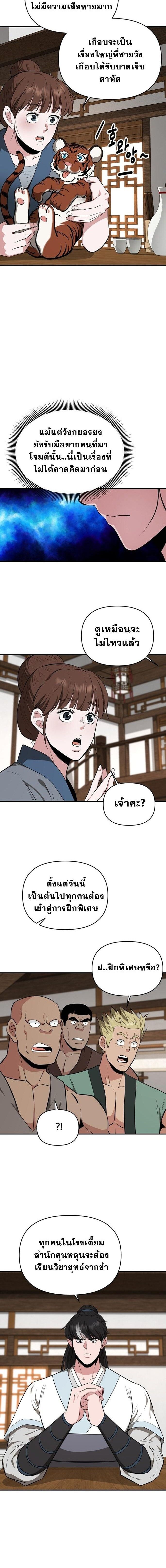 The World’s Best Kunlun Tavern ตอนที่ 76 10