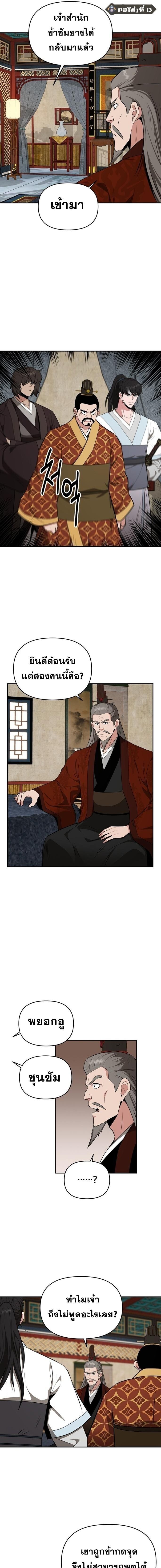 The World’s Best Kunlun Tavern ตอนที่ 75 9