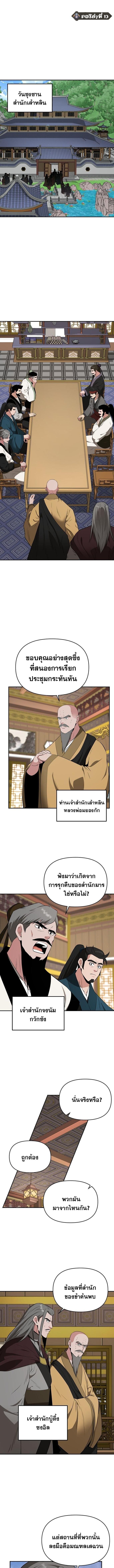 The World’s Best Kunlun Tavern ตอนที่ 77 1