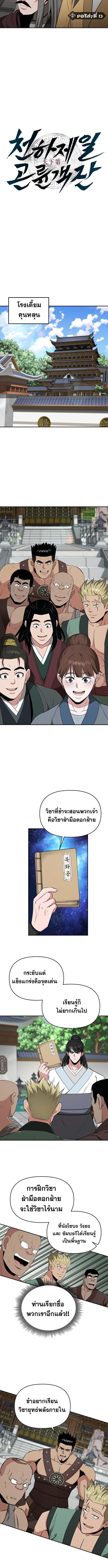 The World’s Best Kunlun Tavern ตอนที่ 77 5