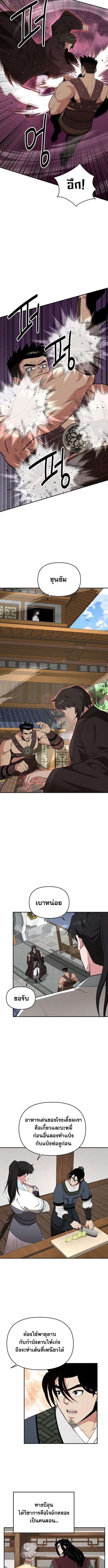 The World’s Best Kunlun Tavern ตอนที่ 77 8