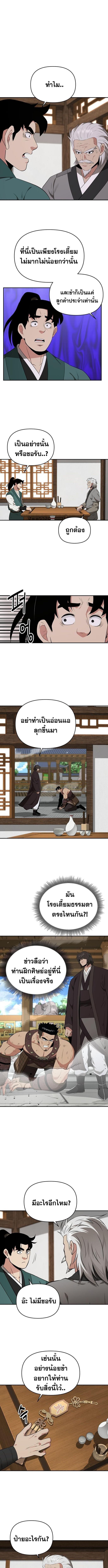 The World’s Best Kunlun Tavern ตอนที่ 78 1