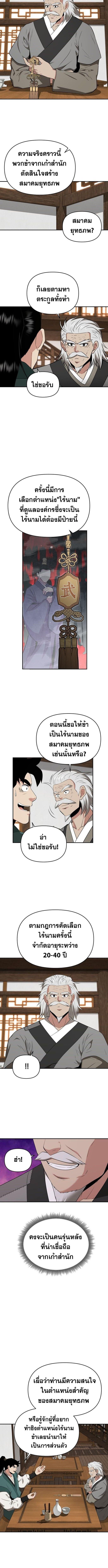 The World’s Best Kunlun Tavern ตอนที่ 78 2
