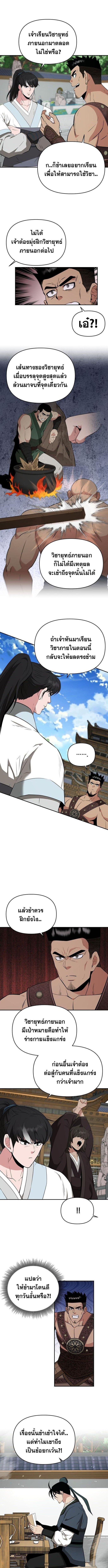 The World’s Best Kunlun Tavern ตอนที่ 77 6