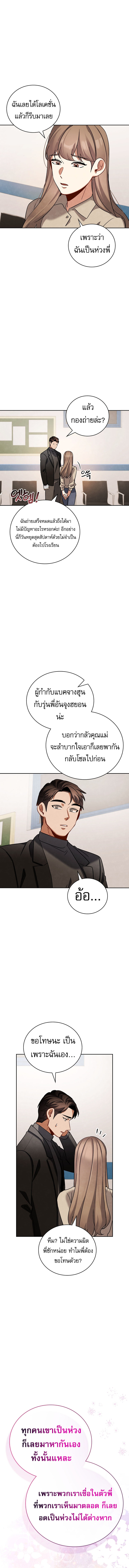 Be the Actor ตอนที่ 124 2