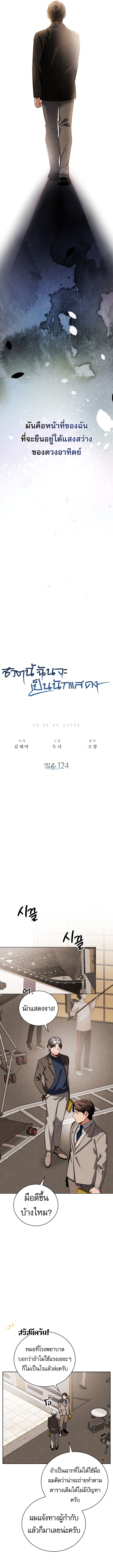 Be the Actor ตอนที่ 124 8