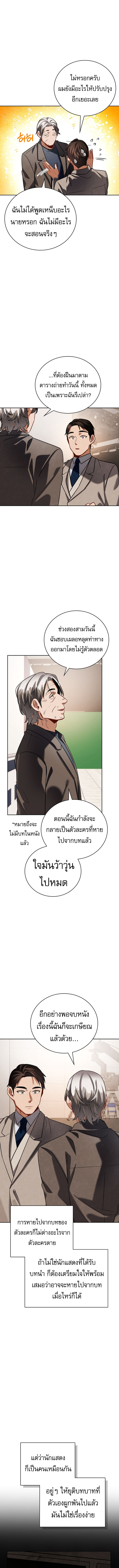 Be the Actor ตอนที่ 124 10