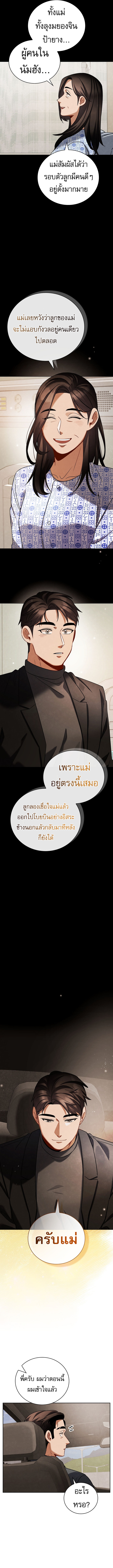 Be the Actor ตอนที่ 124 6