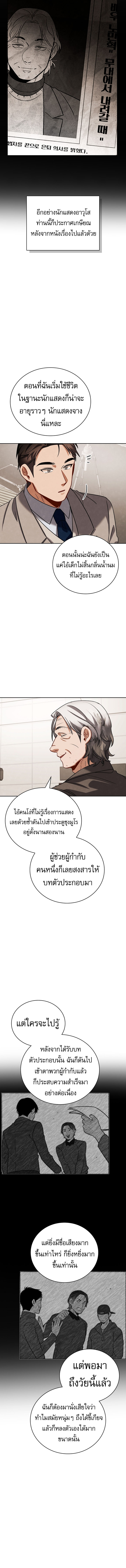 Be the Actor ตอนที่ 124 11