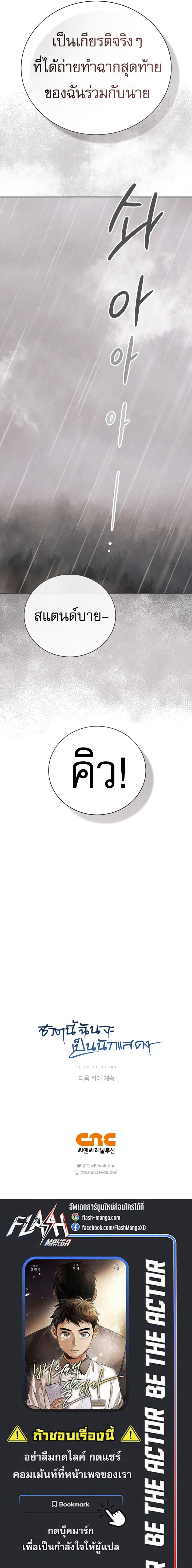 Be the Actor ตอนที่ 124 14