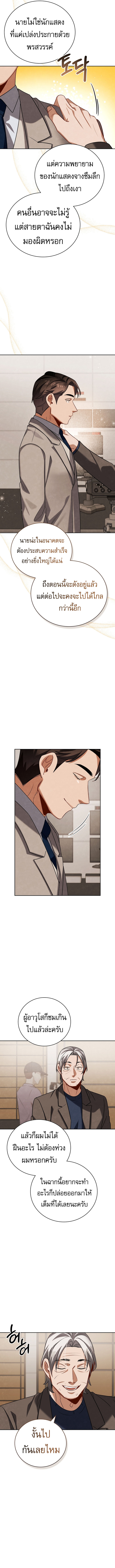 Be the Actor ตอนที่ 124 13