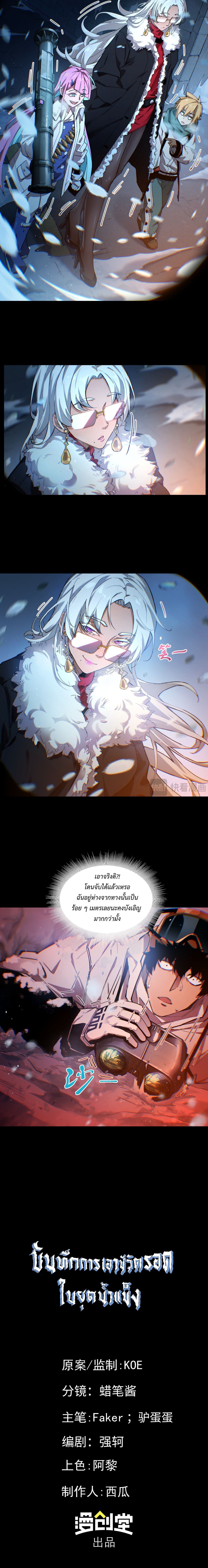 Arctic Cold War ตอนที่ 45 15