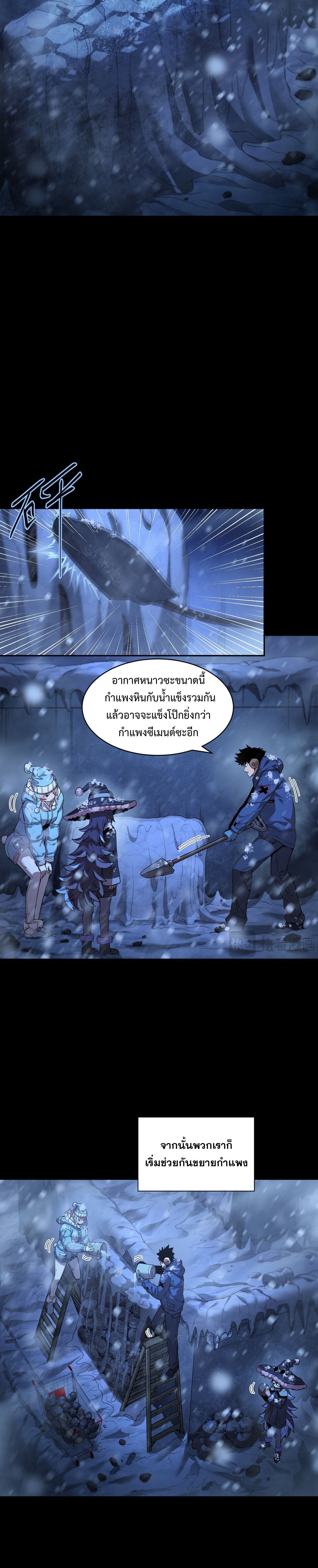 Arctic Cold War ตอนที่ 45 4