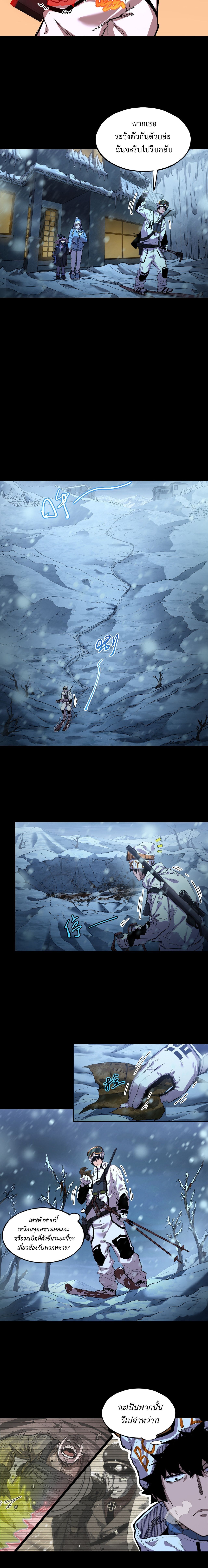 Arctic Cold War ตอนที่ 45 11