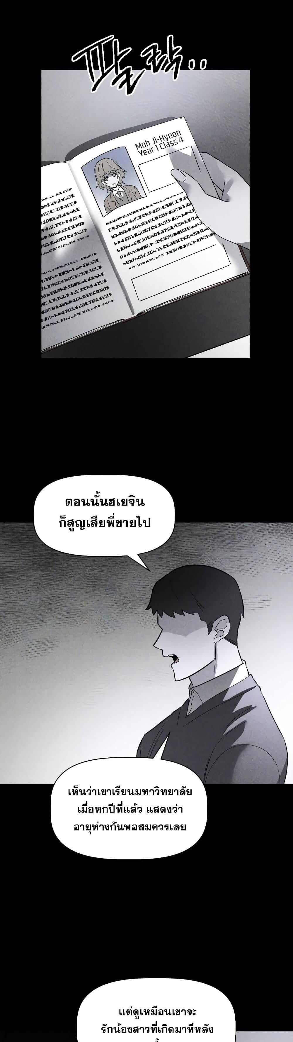 The Murderer ตอนที่ 5 10