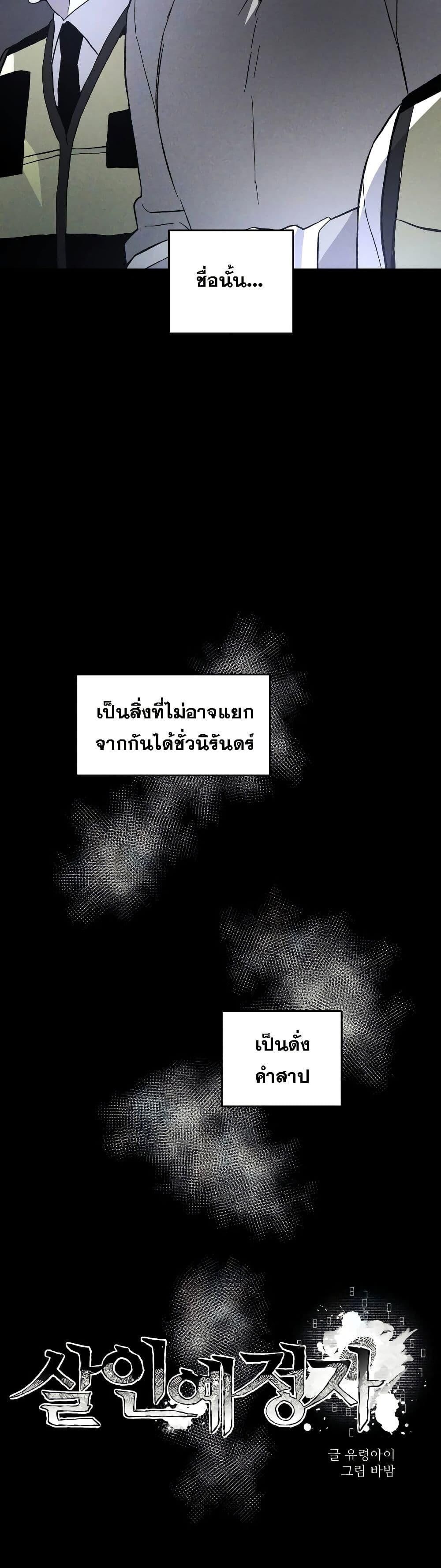 The Murderer ตอนที่ 5 18