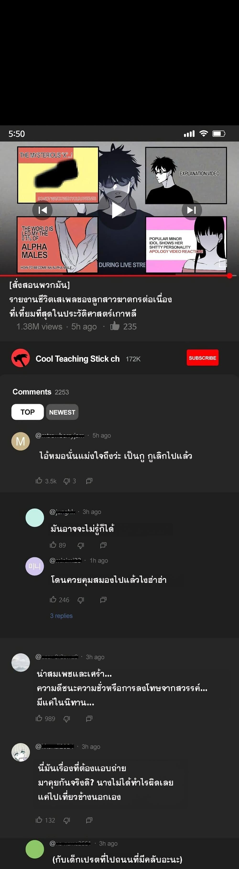 The Murderer ตอนที่ 6 6