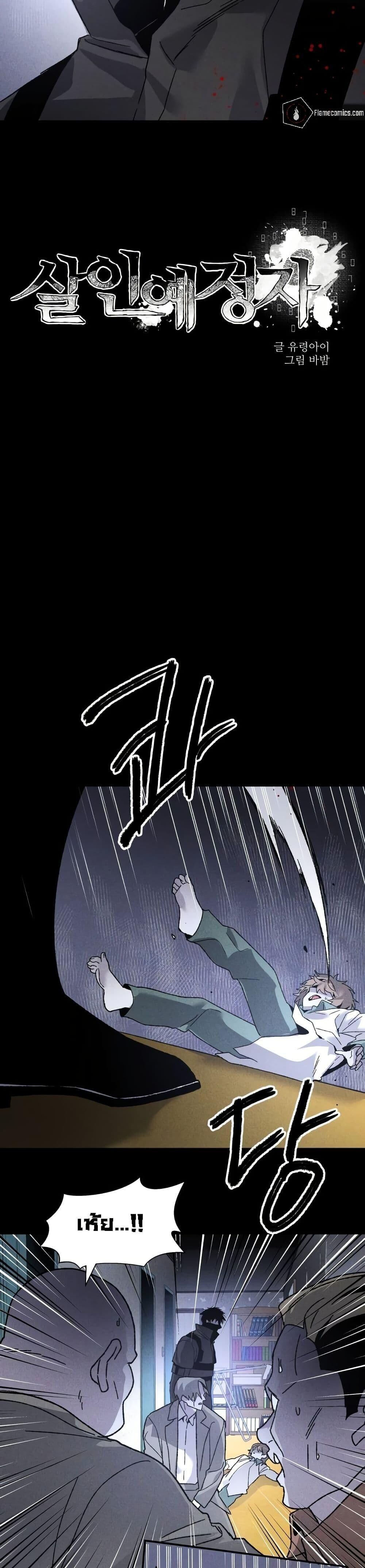 The Murderer ตอนที่ 7 9