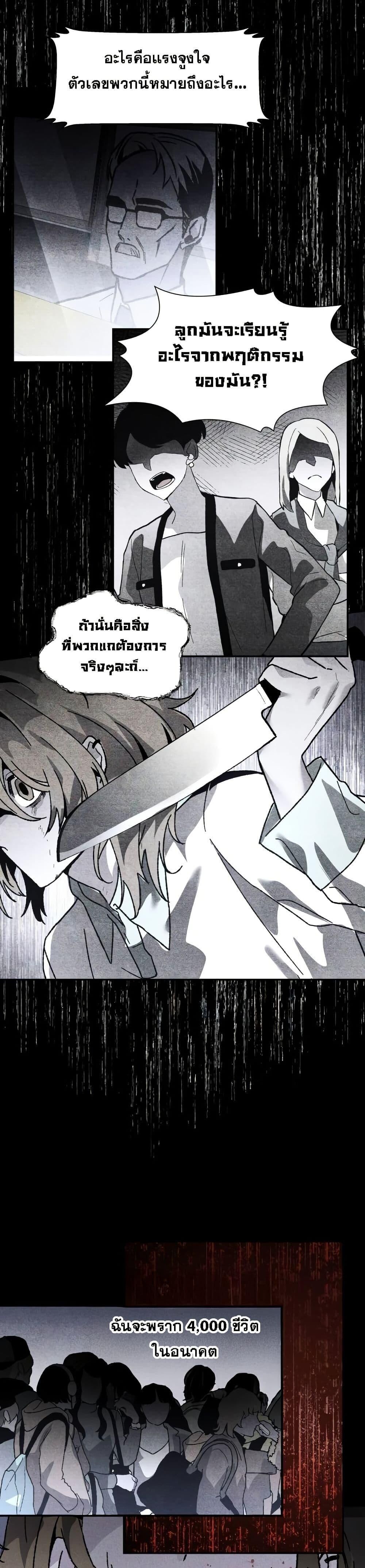 The Murderer ตอนที่ 7 19