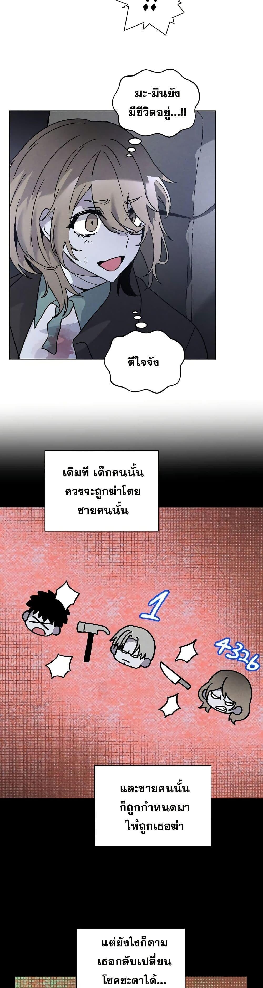 The Murderer ตอนที่ 8 21