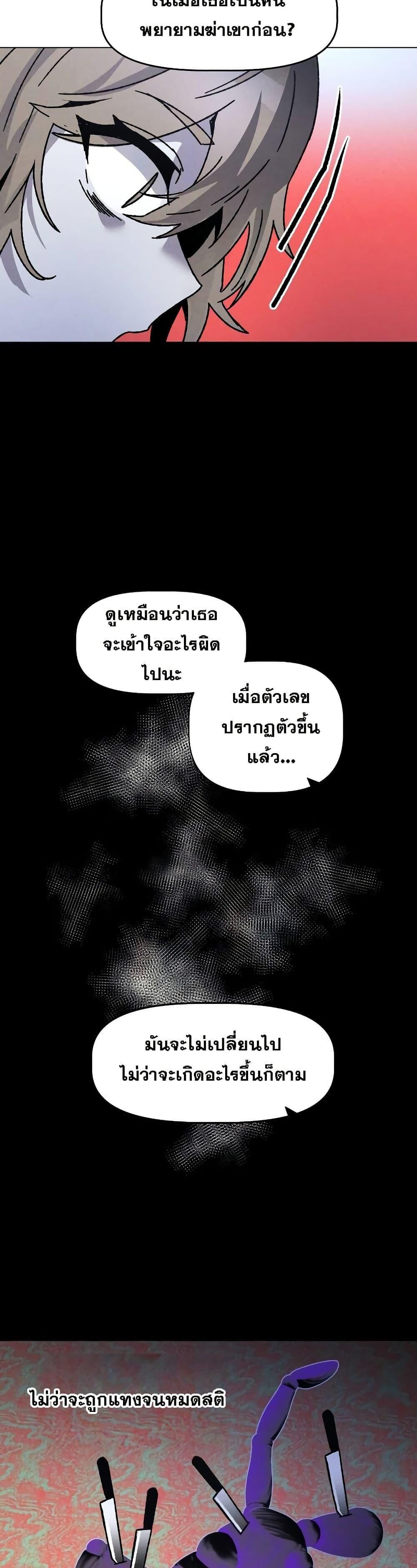 The Murderer ตอนที่ 8 26