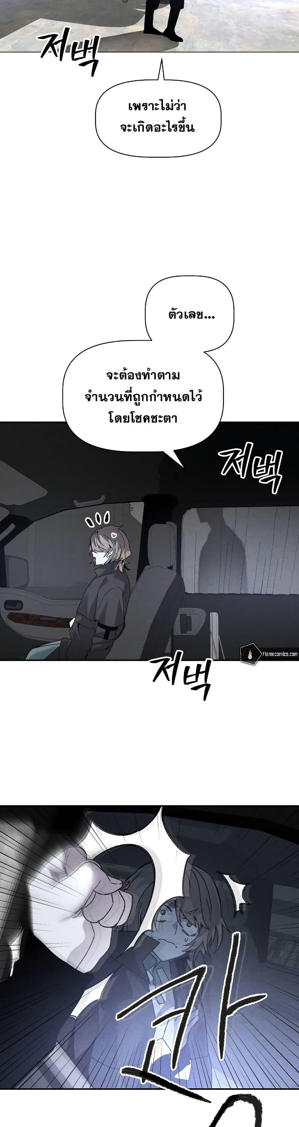 The Murderer ตอนที่ 8 28