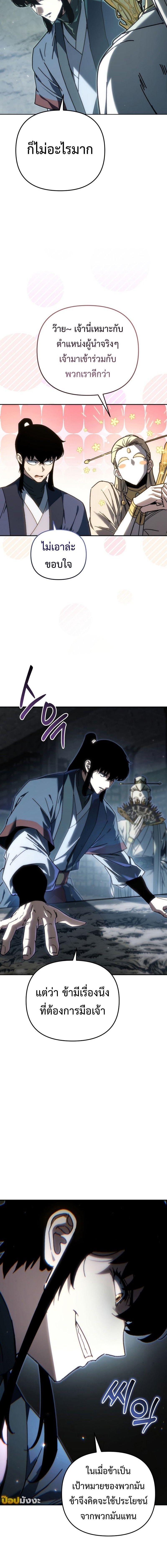 Chronicles of the Reincarnated Demon God ตอนที่ 45 6