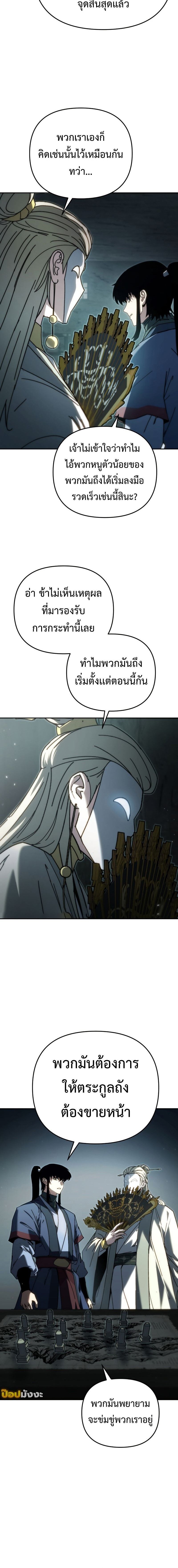 Chronicles of the Reincarnated Demon God ตอนที่ 45 4