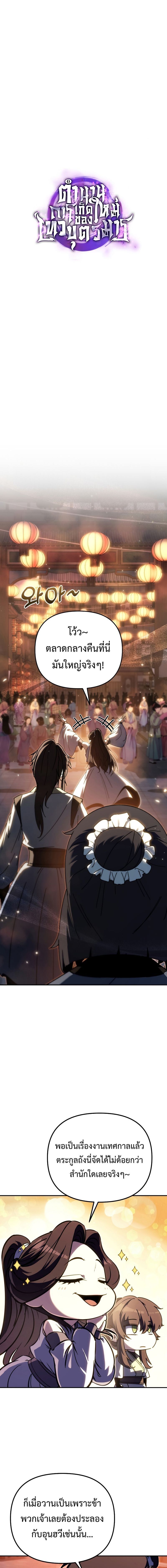 Chronicles of the Reincarnated Demon God ตอนที่ 45 7