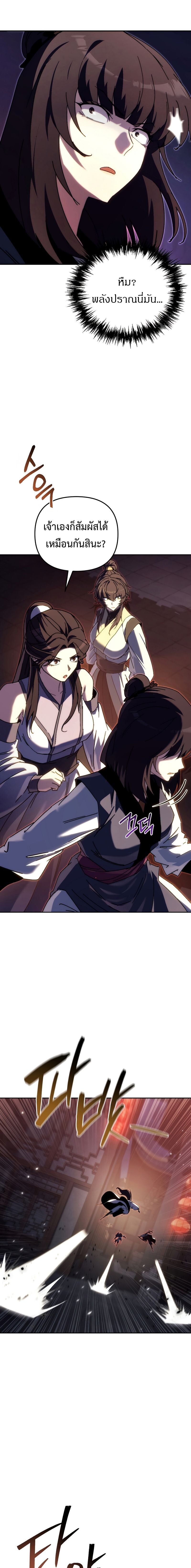 Chronicles of the Reincarnated Demon God ตอนที่ 45 11