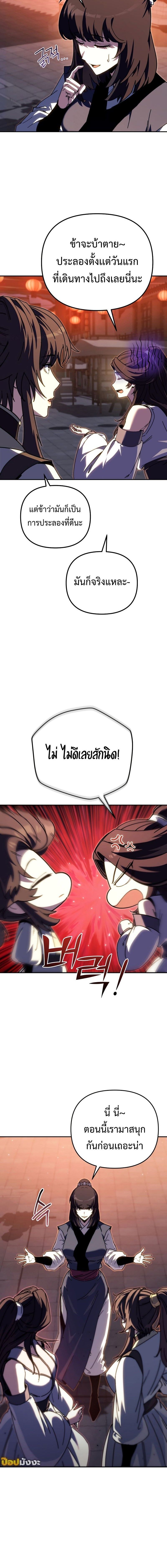 Chronicles of the Reincarnated Demon God ตอนที่ 45 8