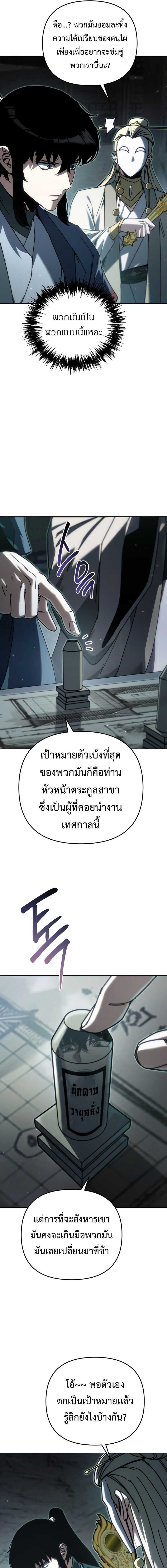 Chronicles of the Reincarnated Demon God ตอนที่ 45 5