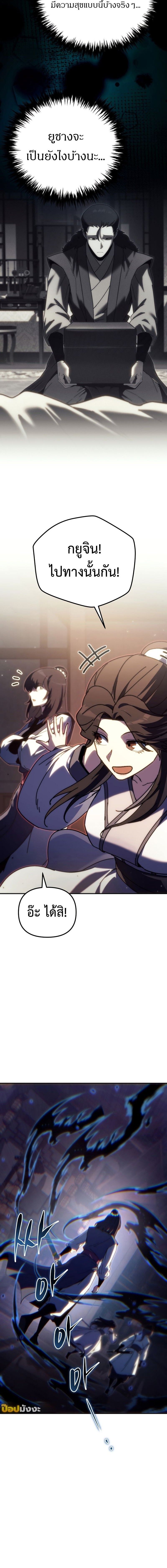 Chronicles of the Reincarnated Demon God ตอนที่ 45 10