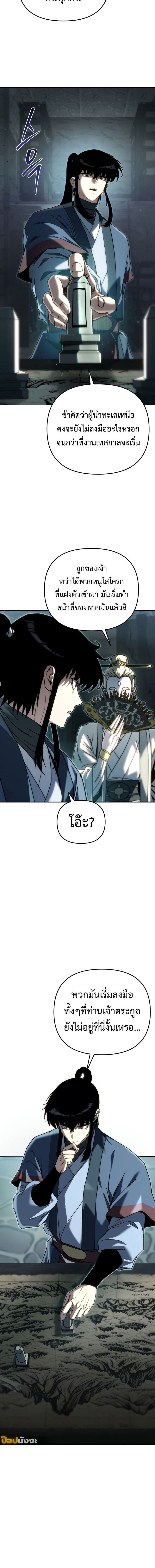 Chronicles of the Reincarnated Demon God ตอนที่ 45 2