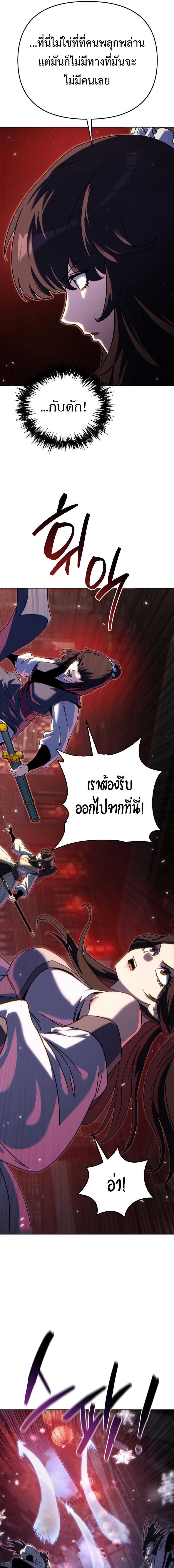 Chronicles of the Reincarnated Demon God ตอนที่ 45 13
