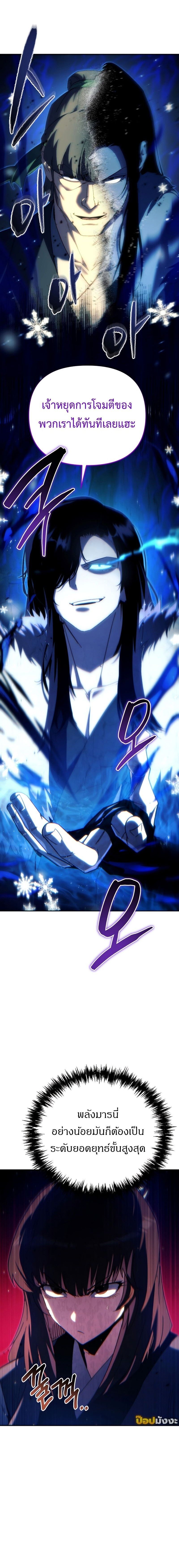 Chronicles of the Reincarnated Demon God ตอนที่ 45 16