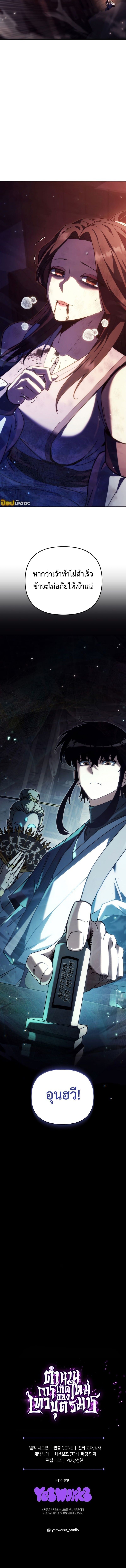 Chronicles of the Reincarnated Demon God ตอนที่ 45 26