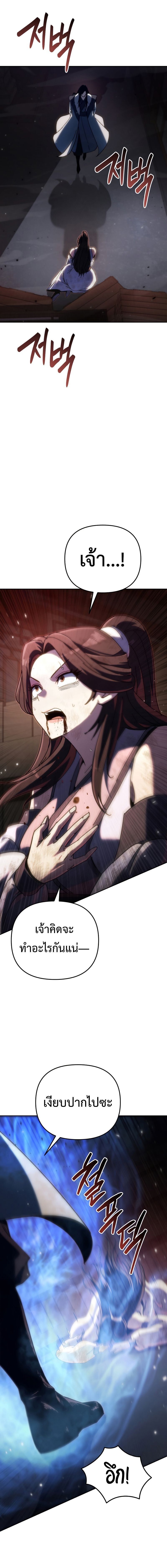 Chronicles of the Reincarnated Demon God ตอนที่ 45 23