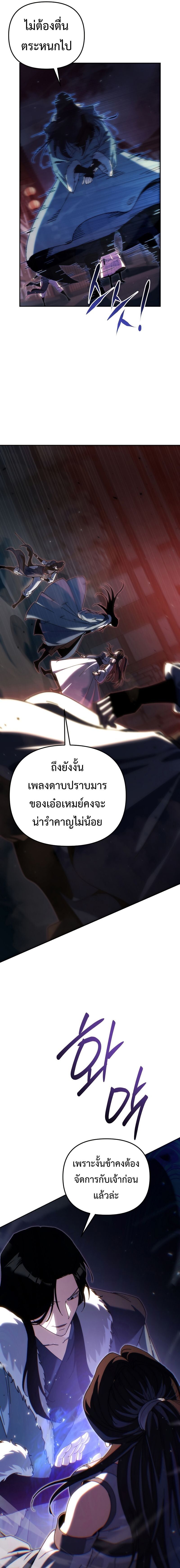 Chronicles of the Reincarnated Demon God ตอนที่ 45 17