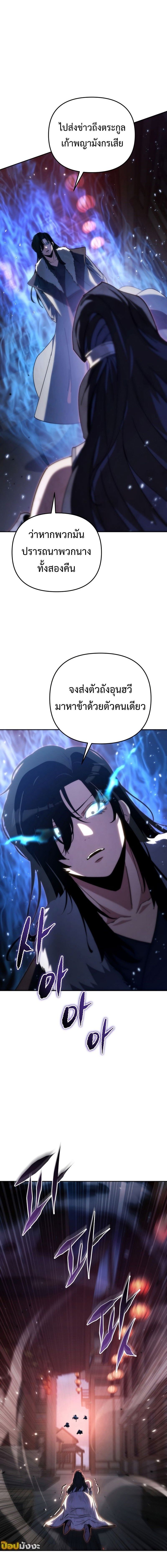 Chronicles of the Reincarnated Demon God ตอนที่ 45 24