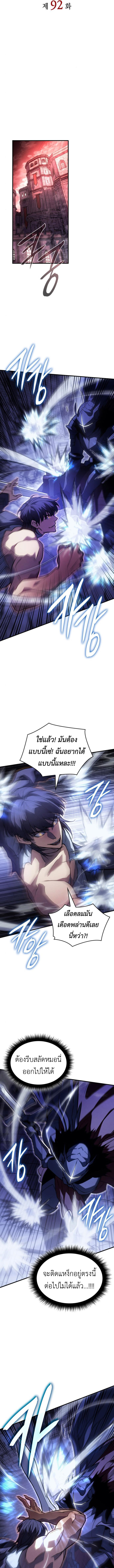 Regressing with the King’s Power ตอนที่ 92 6