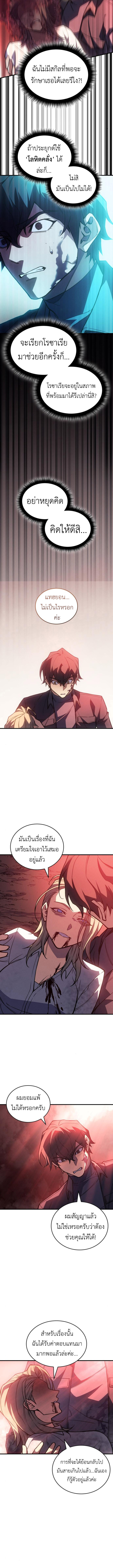Regressing with the King’s Power ตอนที่ 92 3