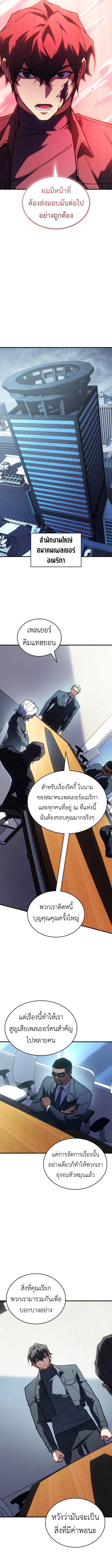 Regressing with the King’s Power ตอนที่ 92 14
