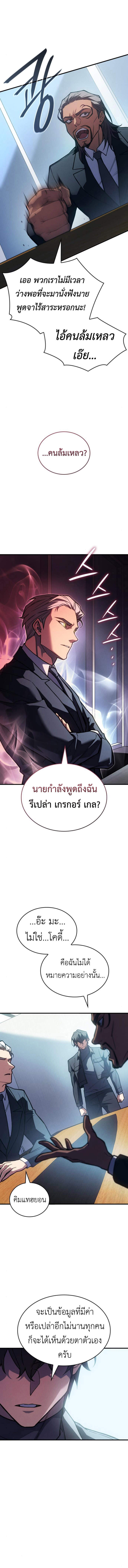 Regressing with the King’s Power ตอนที่ 92 15