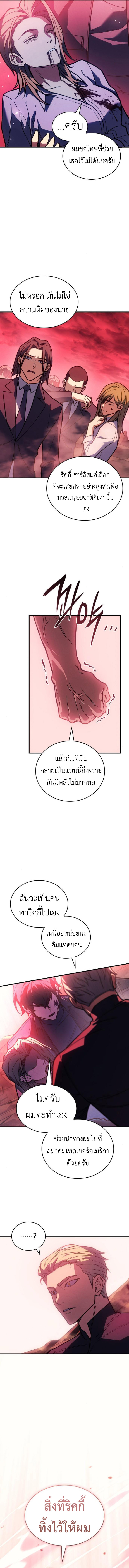 Regressing with the King’s Power ตอนที่ 92 13