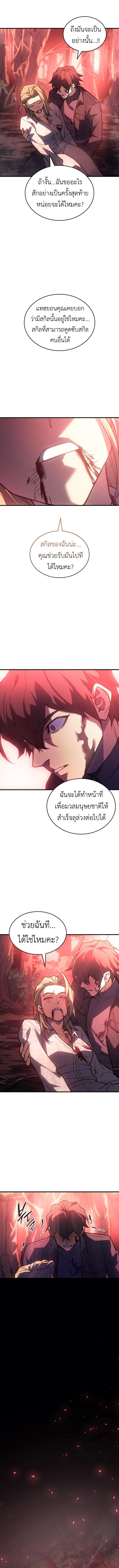 Regressing with the King’s Power ตอนที่ 92 4