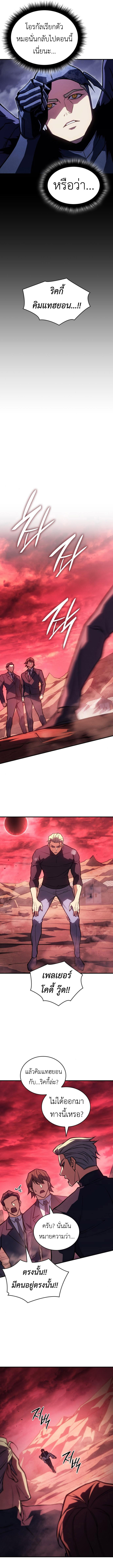 Regressing with the King’s Power ตอนที่ 92 11
