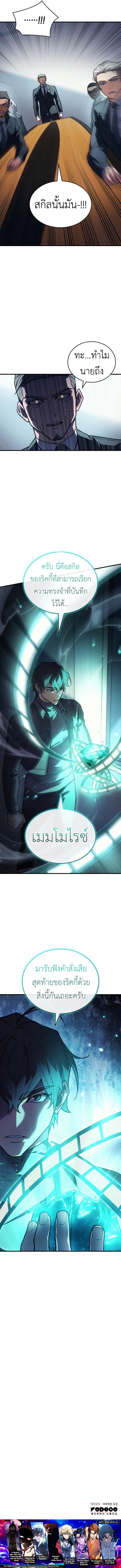 Regressing with the King’s Power ตอนที่ 92 16